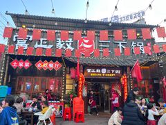 -富正毅三下锅·湘西韵味(天门山索道店)