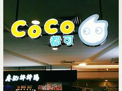 门面-CoCo都可(虹口龙之梦店)