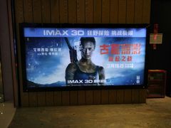 -百丽宫影城(IMAX万象城店)