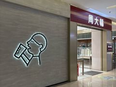 -福田卓悦INTOWN购物中心