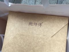 -鲍师傅糕点(春熙路店)