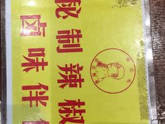 -陈光记烧腊(长寿路店)