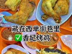 -香妃烤鸡(西单店)