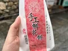 -嘉华饼屋JOY BAKERY(南屏街店)