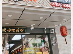 门面-曹丞相·地锅鸡·地锅鱼(武林店)