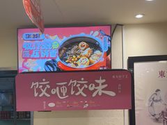 -东方饺子王(和平里店)