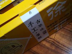 -徐拾记古早味蛋糕(康明市场店)