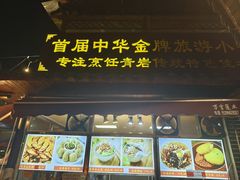 -金必轩(青岩店)