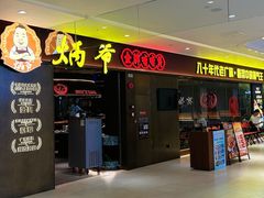 -炳爷·金牌啫啫煲(恒宝广场店)