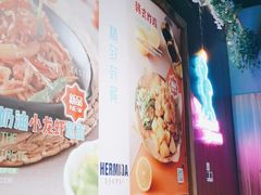 -汉米达特色料理餐厅(郴州友阿国际广场店)