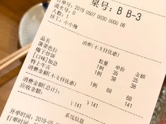 账单-天手古舞居酒屋(889广场店)