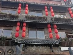 -古市香跷脚牛肉·非遗传承单位