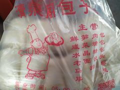 -清泉阁包子饺子·刀削面(五一店)