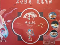 -峨嵋酒家(地安门店)