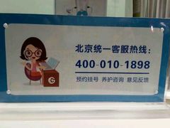 android_upload_pic-瑞派·关忠动物医院·猫专科·犬专科(三环新城店)