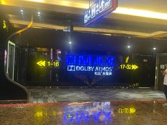 -中影佰纳国际影城DMAX(花都广百广场店)