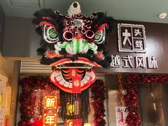 -大头虾越式风味餐厅(光明广场店)