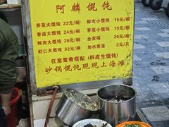 灵魂猪油-阿麟馄饨(延长路店)