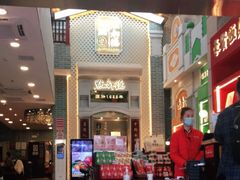 门面-点都德(北京路贰店)