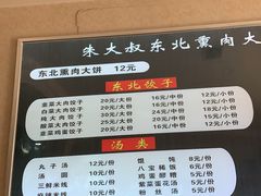 -东北熏肉大饼(大学南路店)