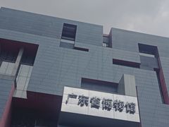 -广东省博物馆