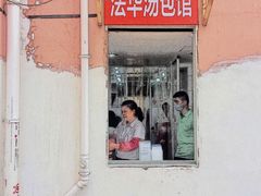 门面-法华汤包馆(法华镇路店)