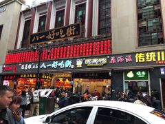 门面-八一好吃街·高品美食广场