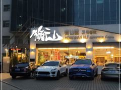 -衡山汇·高级粤菜(霄云路店)