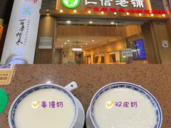 门面-仁信老铺甜品(北京路店)