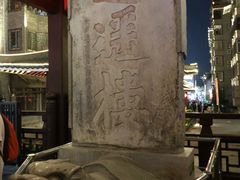 -东西巷