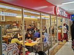 门面-和兴记(吉大医院店)