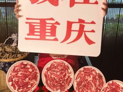 -山城棒棒军手作火锅·天花板手撕水牛鲜毛肚(北京店)