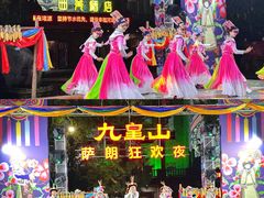 -九皇山景区