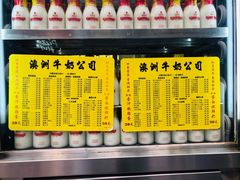 -澳洲牛奶公司(佐敦店)