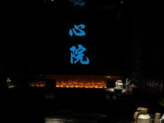-新盈光·心院(嘉恒广场店)