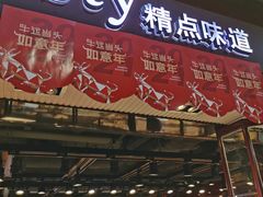 门面-精点味道(大连商场店)