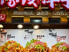 -周小亮丁家坡洋芋(全国总店)