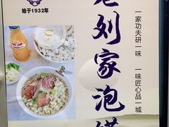 -老刘家泡馍·陕西老字号(钟楼广济街店)
