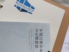-中国江南水乡文化博物馆