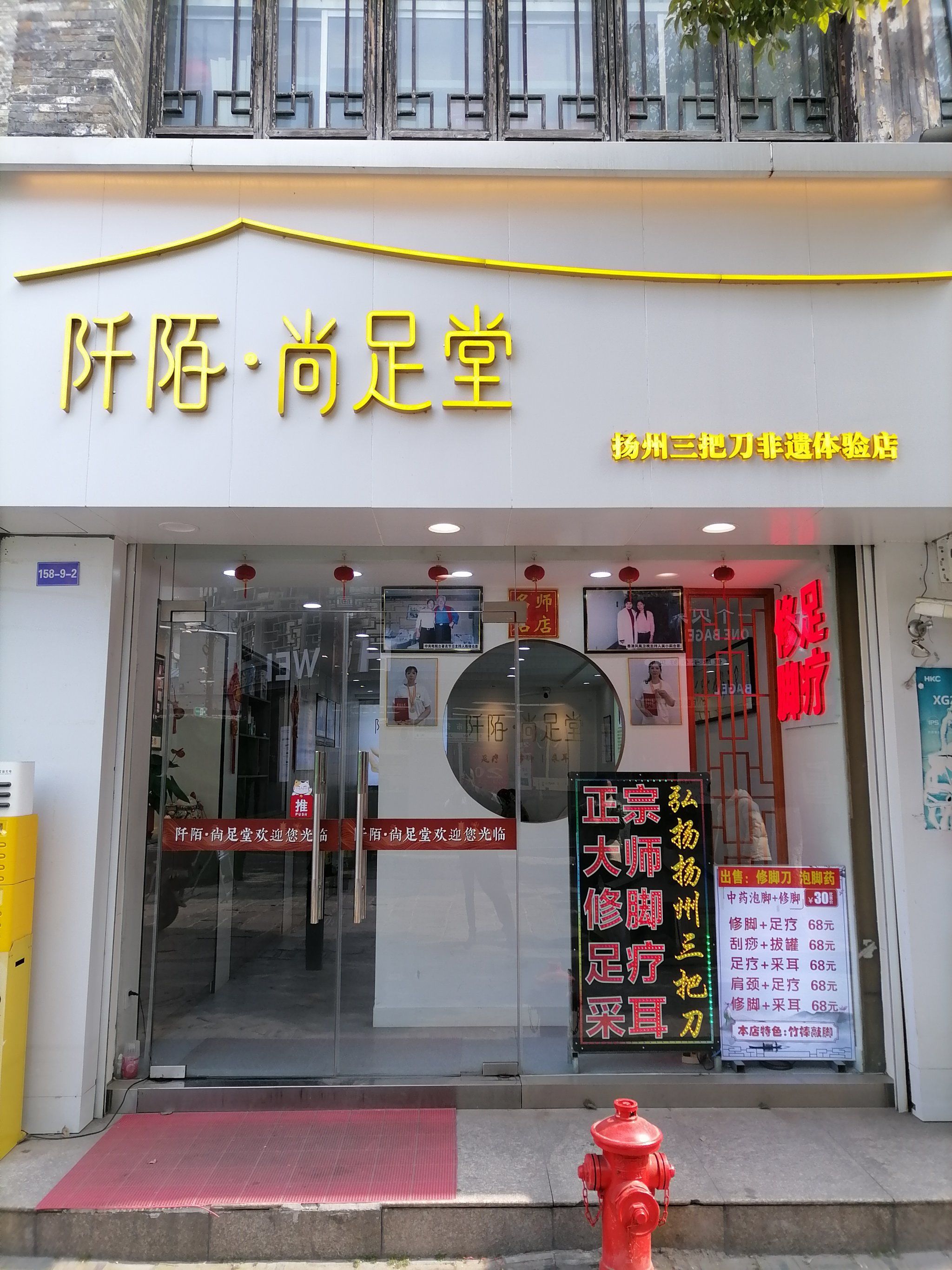 阡陌•尚足堂就在皮市街北边入口处,来扬州旅游一定不要错过足疗