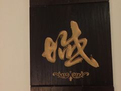 -域SPA·足疗·按摩·养生(静安寺店)