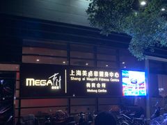 -美格菲健身中心(新都会店)