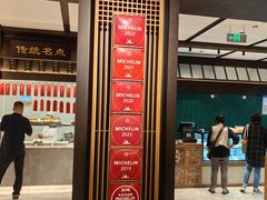 米其林一星-老正兴菜馆(福州路店)