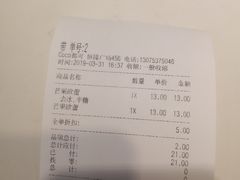 账单-CoCo都可(恒隆456店)