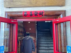 -晋哥哥刀削面(田村店)