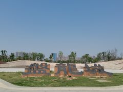 -盘龙城国家考古遗址公园