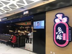 -鱼酷活鱼烤鱼(北美店)