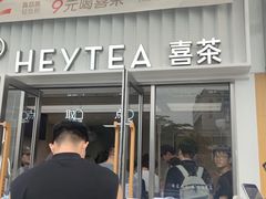 -喜茶(深圳东部星悦天地店)