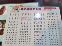 菜单-昇记肠粉王(福华路店)