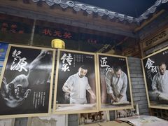 -潼关肉夹馍(永兴坊店)